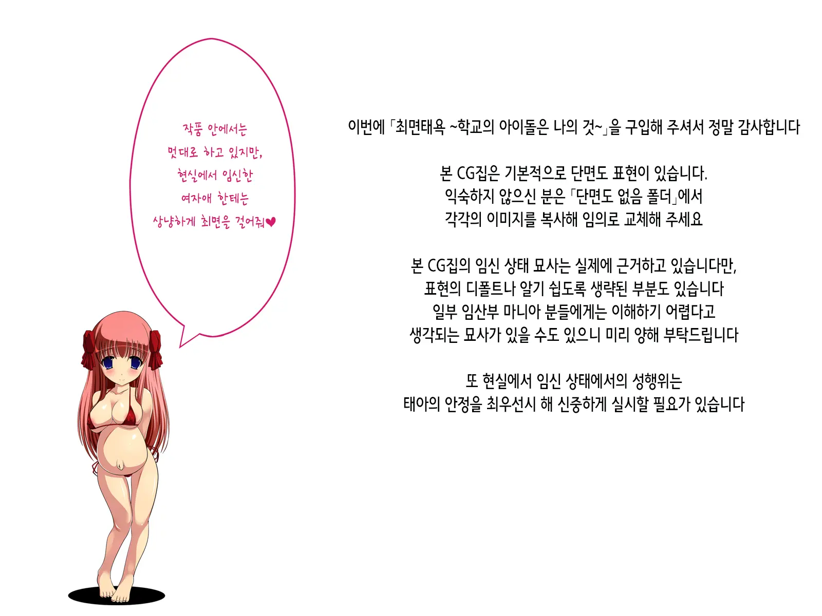 Saimin Taijoku ~Gakkou No Idol Wa Boku No Mono~ | 최면태욕 ~학교의 아이돌은 나의 것~